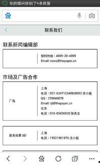 澎湃新闻网爆料号码,揭秘神秘爆料号码背后的故事