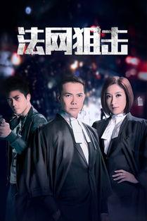 法网狙击在线观看免费,免费在线观看，正义与激情的较量